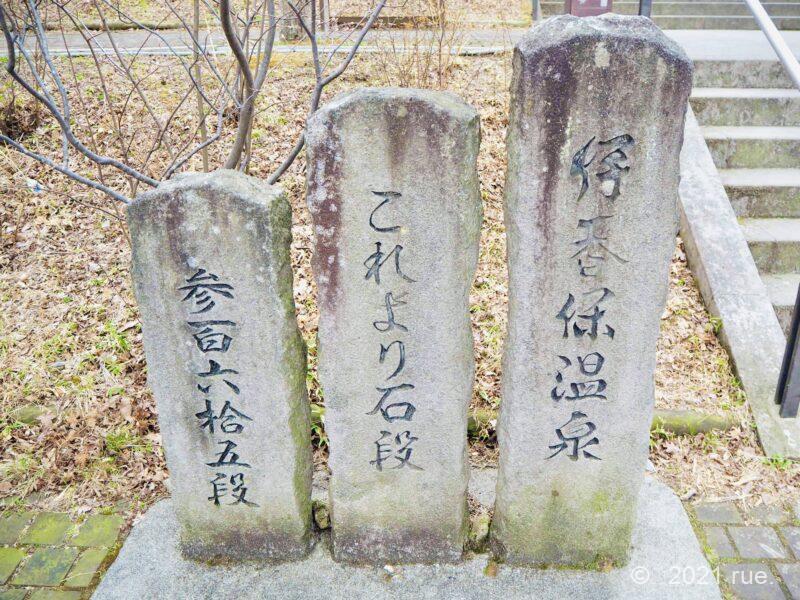 伊香保温泉
